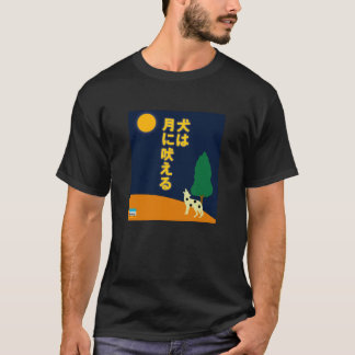 Camiseta O cão descasca na lua no japonês