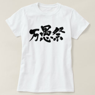 Camiseta O dia do enganado [do Kanji]