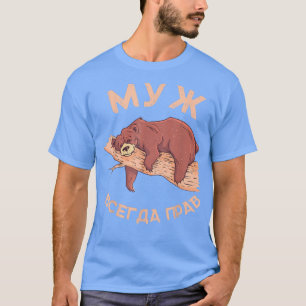 Camiseta O Marido Tem Sempre O Direito À Rússia, À Rússia,