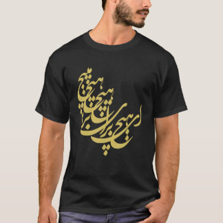 Camiseta O naught Do not hold for naught  Persian Calligrap