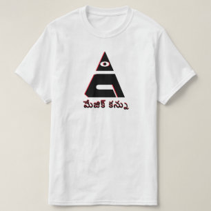 Camiseta O olho mágico em Telugu, మే జి క్ క