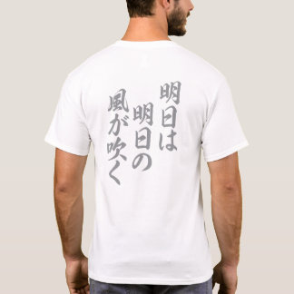 Camiseta O vento de amanhã soprará amanhã