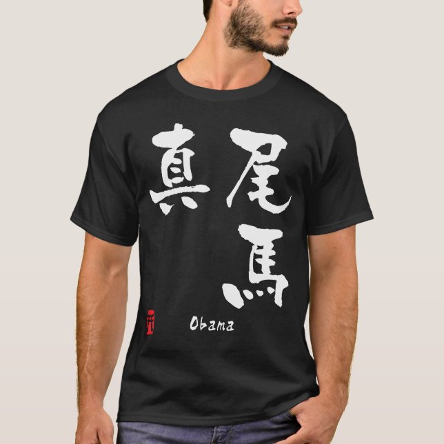 Camiseta Obama (Frente)