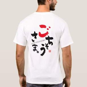 Camiseta Obrigado pela Refeição [japonês]