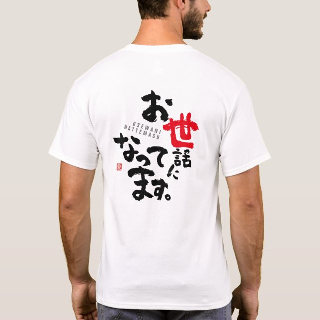 Camiseta Obrigado pela sua ajuda [japonês] (Verso)