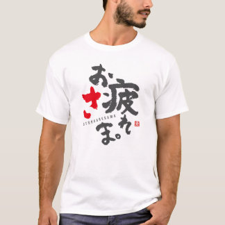 Camiseta Obrigado pelo seu Duro [Japonês]