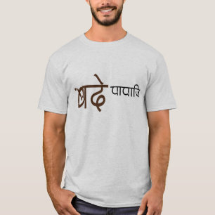 Camiseta Oferecem o pappaji T