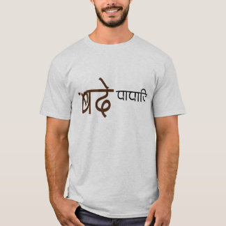 Camiseta Oferecem o pappaji T