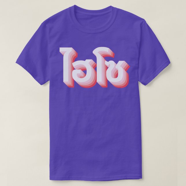 Camiseta Oi, então (Frente do Design)
