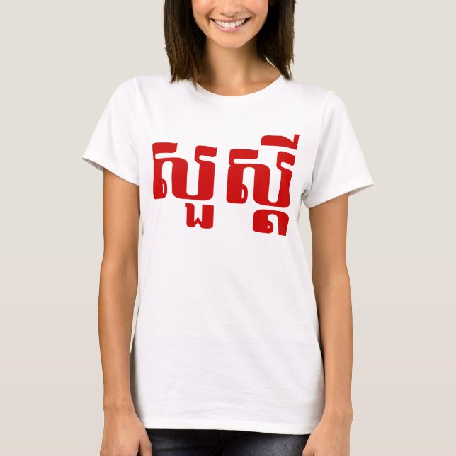 Camiseta Olá / Suas'dei em Khmer / Script Cambojano (Frente)