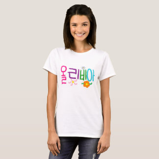Camiseta "Olivia" em coreano