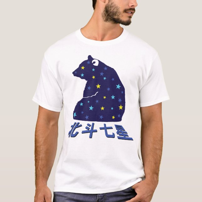 Camiseta osa mayor (Frente)