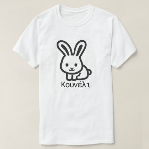 Camiseta Palavra grega υ .