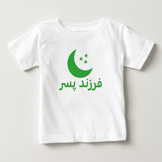 Camiseta Para Bebê ف ر ن د پ س Filho em Persa (Frente)