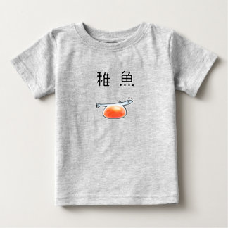 CAMISETA PARA BEBÊ ベビーサーモン 鮭の稚魚