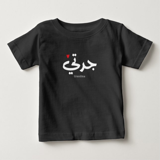 Camiseta Para Bebê Avó em caligrafia arábica ج د ت ي (Frente)