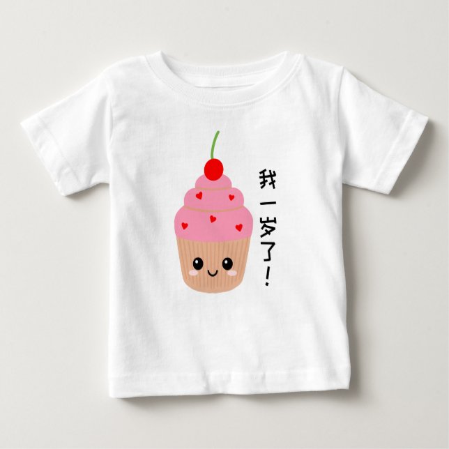 Camiseta Para Bebê Bebê Primeiro Aniversário, Caracteres Chineses Cup (Frente)