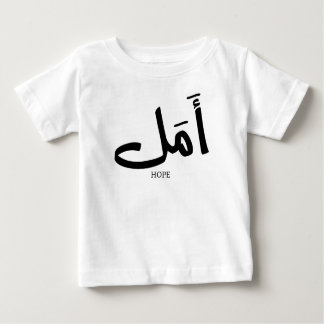 Camiseta Para Bebê Cópia da Esperança na Caligrafia Árabe أ م ل