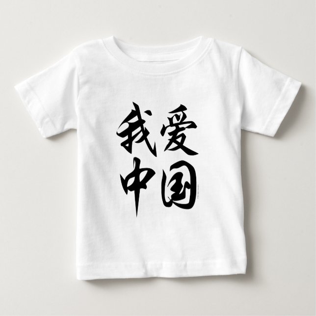 Camiseta Para Bebê EU AMO A CHINA (trabalho de pincel) (Frente)
