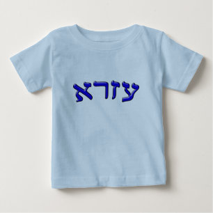 Camiseta Para Bebê Ezra na rotulação hebréia do bloco