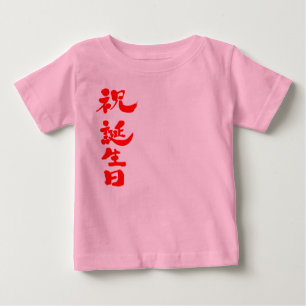 Camiseta Para Bebê Feliz aniversário