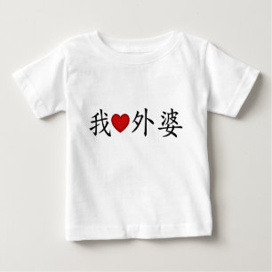 Camiseta Para Bebê I Heart Avó (Avó Materna) Chinesa