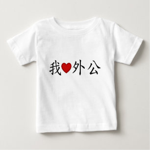 Camiseta Para Bebê I Heart Avô (Avô Materno) Chinês