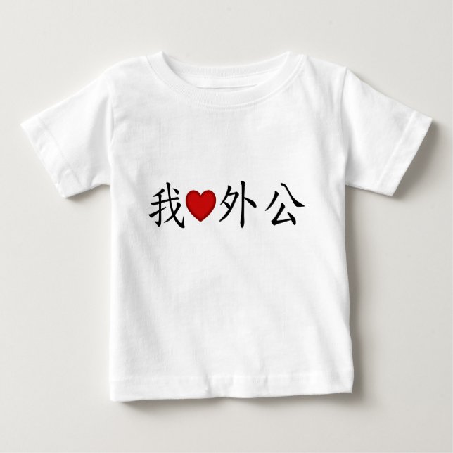 Camiseta Para Bebê I Heart Avô (Avô Materno) Chinês (Frente)