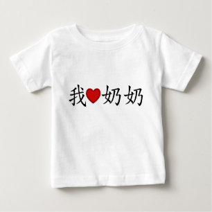 Camiseta Para Bebê I Heart Avó (Avó Paterna) Chinesa