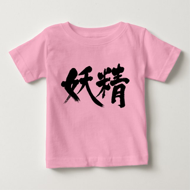 Camiseta Para Bebê [Kanji] fada (Frente)