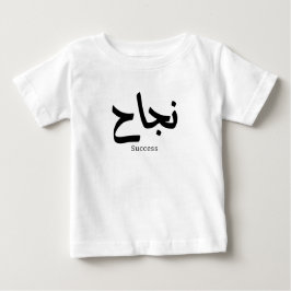 Camiseta Para Bebê Sucesso na Caligrafia Árabe ن ج ا ح