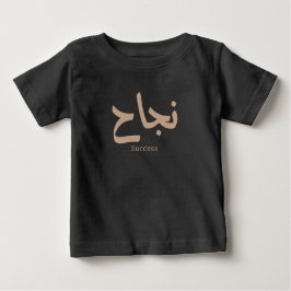 Camiseta Para Bebê Sucesso na Caligrafia Árabe ن ج ا ح