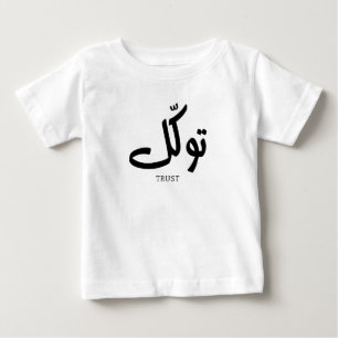Camiseta Para Bebê Tawakul, confiança, arte islâmica na parede, ت و ك