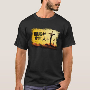 Camiseta Para o deus amado assim o mundo no chinês