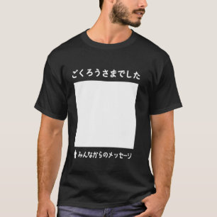 Camiseta Para o seu trabalho de duro, mensagem comemorativa