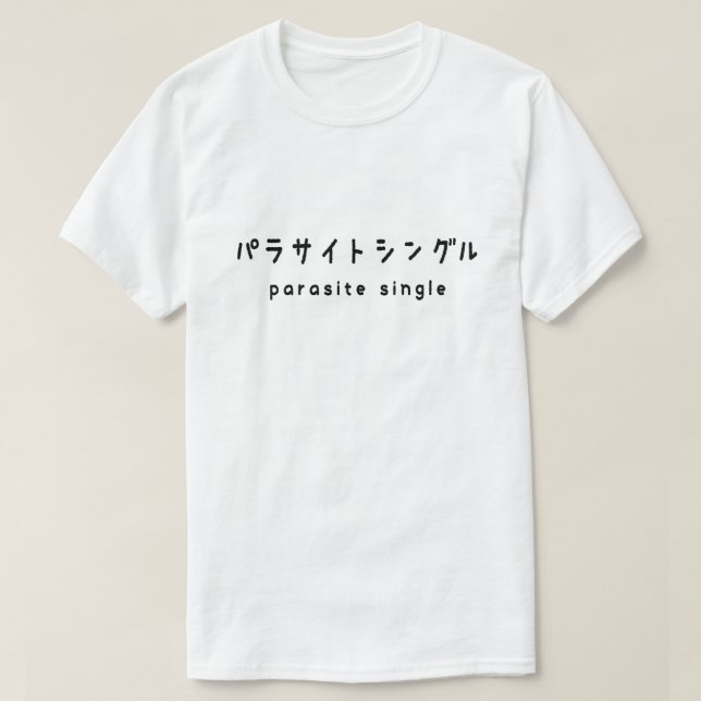 Camiseta parasita solteiro パ ラ サ イ ト ン ル グ (Frente do Design)