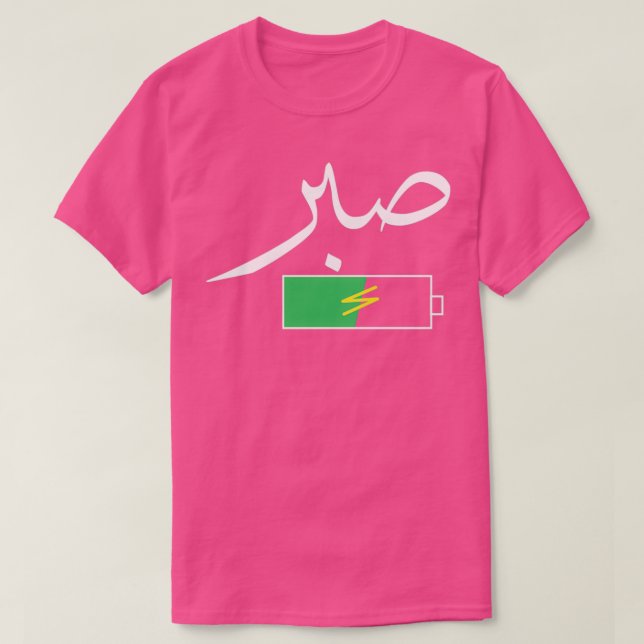 Camiseta patience in arabic calligraphy Arabic calligraphy  (Frente do Design)