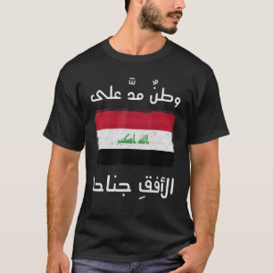 Camiseta Patrimônio iraquiano Iraque Bandeira Bagdade ama I