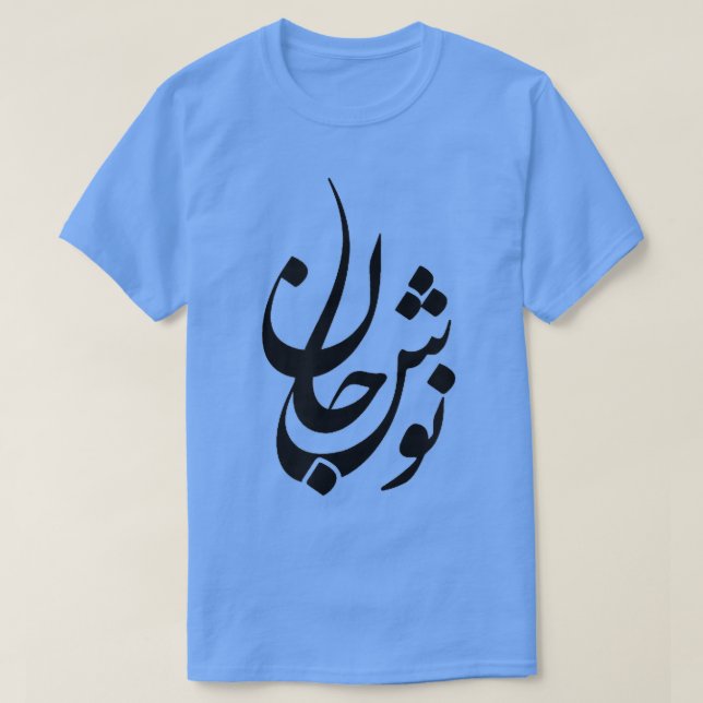 Camiseta Persian Calligraphy Tshirt, Farsi Calligraphy Shir (Frente do Design)