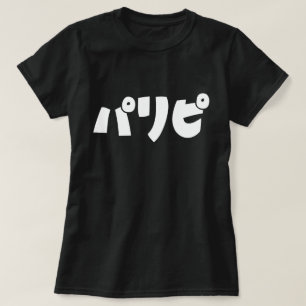 Camiseta Pessoas de Festa パリピ Paripi   Gíria Japonesa
