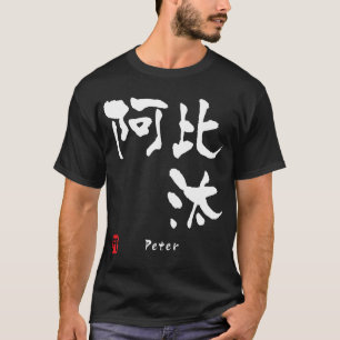Camiseta Peter