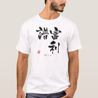 Philip KANJI (Caracteres Chineses)