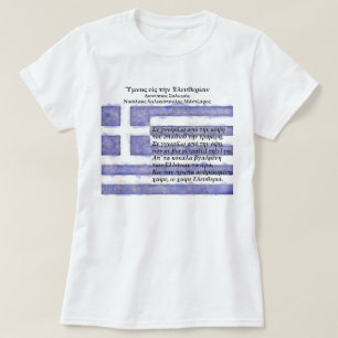 Camiseta Piscina - Ύμνος εις την ελευθερ