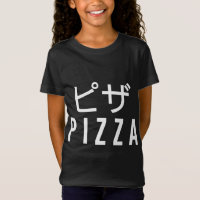 Pizza Tradução Japonesa Comida Japonesa Pizzaria