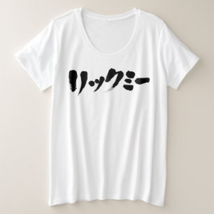 Camiseta Plus Size [Katakana] Lick me