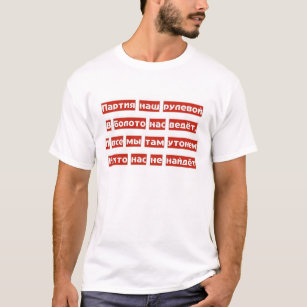 Camiseta Poema do russo do Anti-Soviete