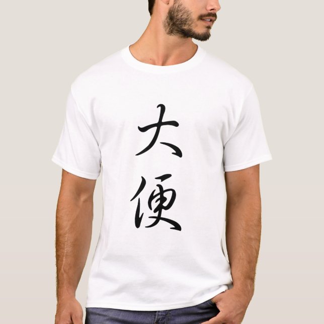 Camiseta "Poop" Engraçada Gag Chinesa Tradicional (Frente)