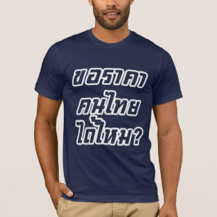 Camiseta Posso eu ter o preço tailandês? ♦ do roteiro d