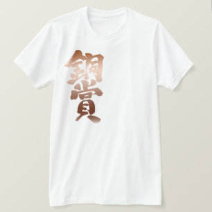 Camiseta Prêmio de bronze [Kanji]