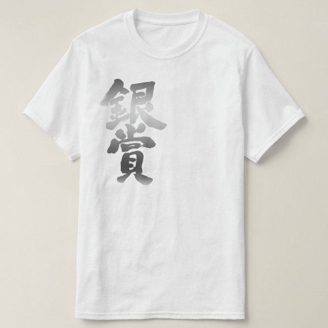 Camiseta Prêmio prateado [Kanji] (Frente do Design)
